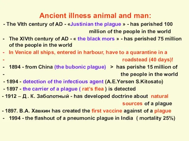 Ancient illness animal and man: - The VIth сentury of AD