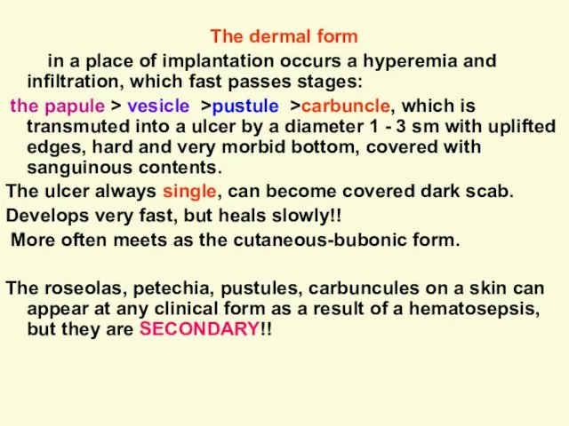 The dermal form in a place of implantation occurs a hyperemia