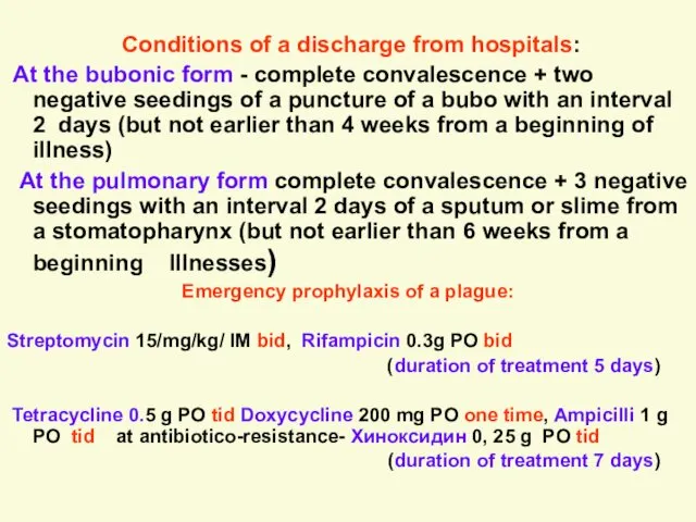 Conditions of a discharge from hospitals: At the bubonic form -