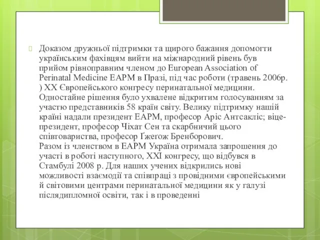 Доказом дружньої підтримки та щирого бажання допомогти українським фахівцям вийти на