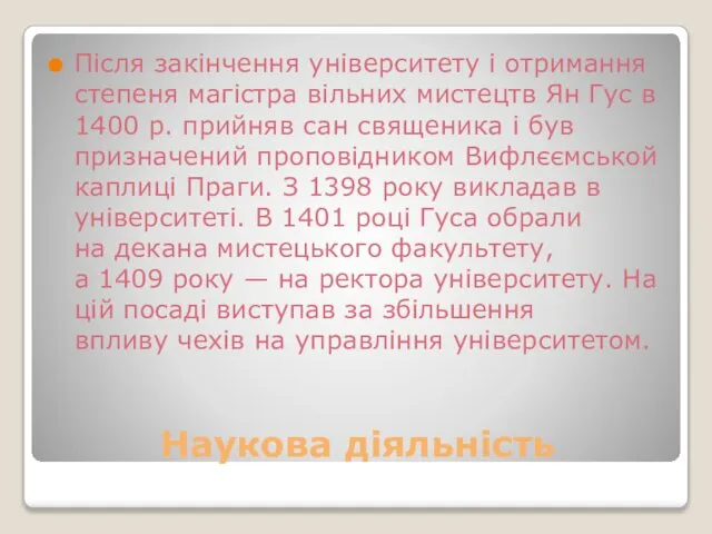 Наукова діяльність Після закінчення університету і отримання степеня магістра вільних мистецтв