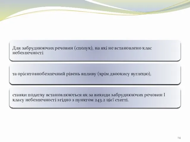 Для забруднюючих речовин (сполук), на які не встановлено клас небезпечності та