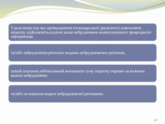 У разі якщо під час провадження господарської діяльності платником податку здійснюються