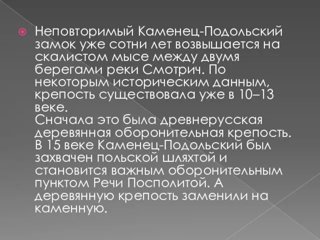 Неповторимый Каменец-Подольский замок уже сотни лет возвышается на скалистом мысе между