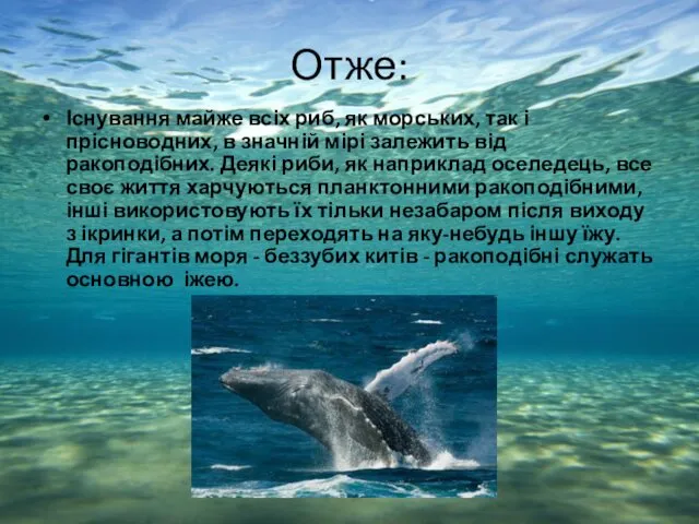 Отже: Існування майже всіх риб, як морських, так і прісноводних, в