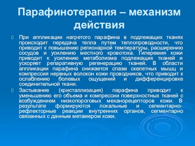 Парафинотерапия – механизм действия При аппликации нагретого парафина в подлежащих тканях