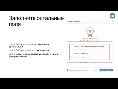 Заполните остальные поля Шаг 4. Выберите категорию: Компания, организация Шаг 5.