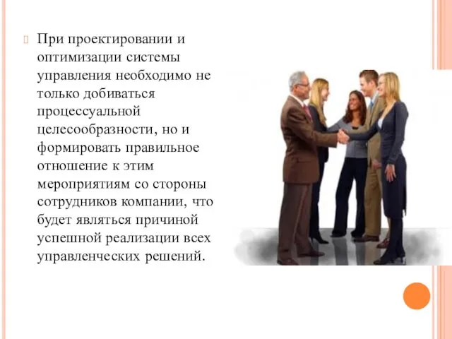 При проектировании и оптимизации системы управления необходимо не только добиваться процессуальной