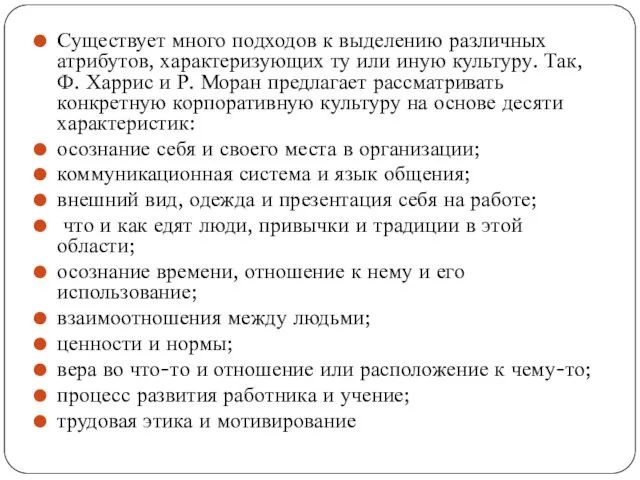 Существует много подходов к выделению различных атрибутов, характеризующих ту или иную