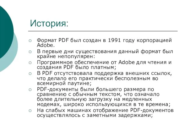 История: Формат PDF был создан в 1991 году корпорацией Adobe. В