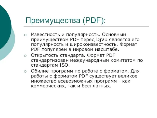 Преимущества (PDF): Известность и популярность. Основным преимуществом PDF перед DjVu является
