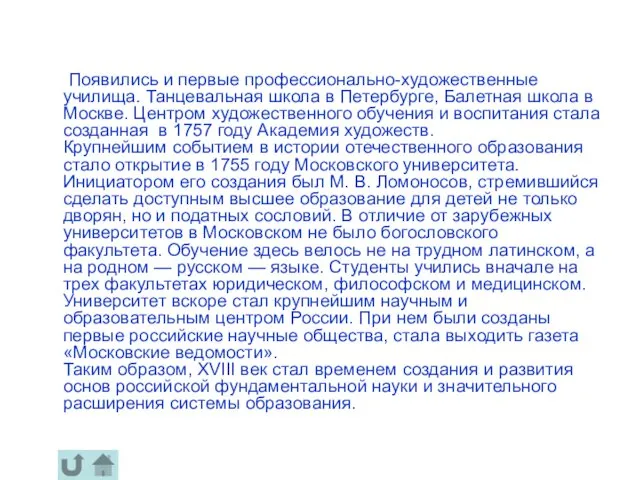 Появились и первые профессионально-художественные училища. Танцевальная школа в Петербурге, Балетная школа