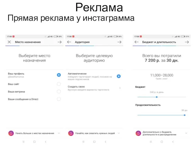 Реклама Прямая реклама у инстаграмма