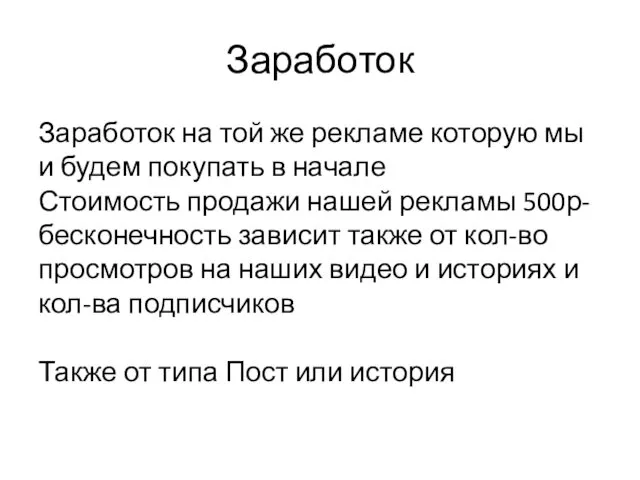 Заработок Заработок на той же рекламе которую мы и будем покупать