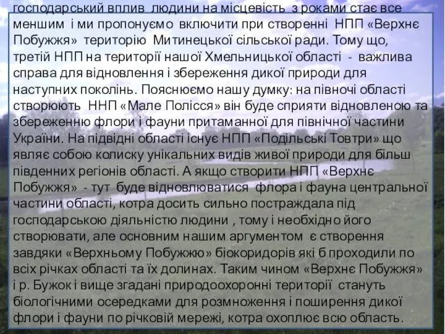 господарський вплив людини на місцевість з роками стає все меншим і