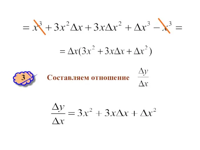 3 Составляем отношение