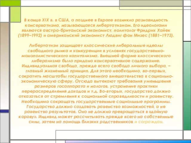 В конце XIX в. в США, а позднее в Европе возникла