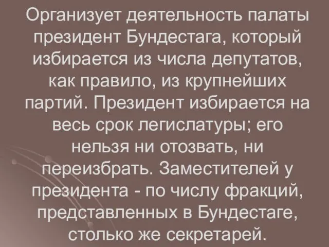 Организует деятельность палаты президент Бундестага, который избирается из числа депутатов, как