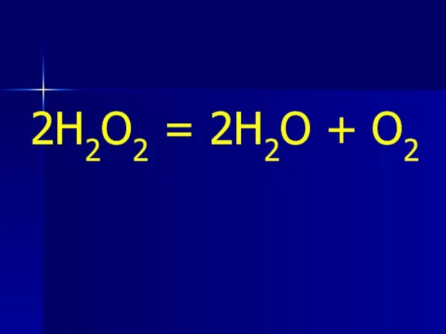 2H2O2 = 2H2O + O2