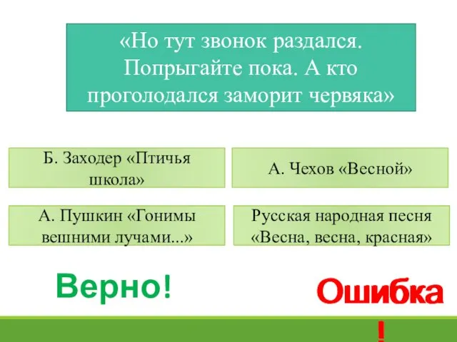 «Но тут звонок раздался. Попрыгайте пока. А кто проголодался заморит червяка»