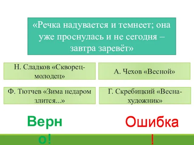 «Речка надувается и темнеет; она уже проснулась и не сегодня –