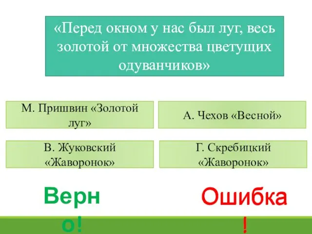 «Перед окном у нас был луг, весь золотой от множества цветущих