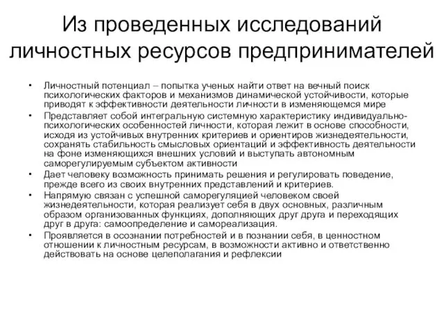 Личностный потенциал – попытка ученых найти ответ на вечный поиск психологических