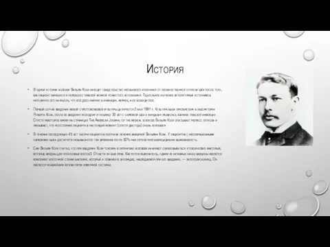 История В одной истории болезни Вильям Коли находит свидетельство необычного излечения