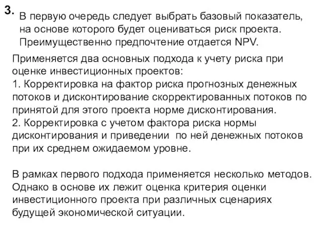 3. В первую очередь следует выбрать базовый показатель, на основе которого