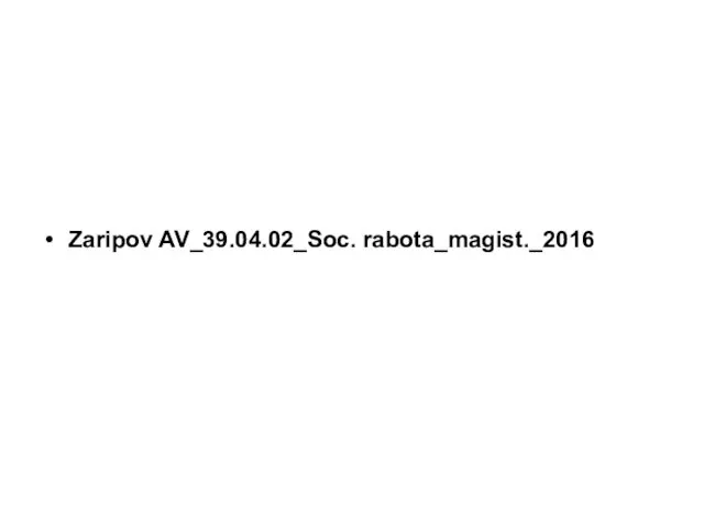 Zaripov AV_39.04.02_Soc. rabota_magist._2016