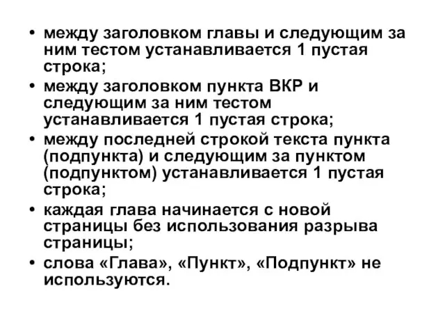 между заголовком главы и следующим за ним тестом устанавливается 1 пустая