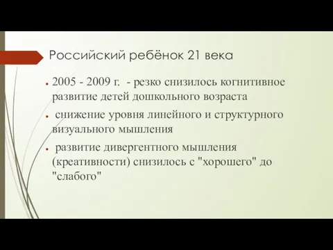 Российский ребёнок 21 века 2005 - 2009 г. - резко снизилось