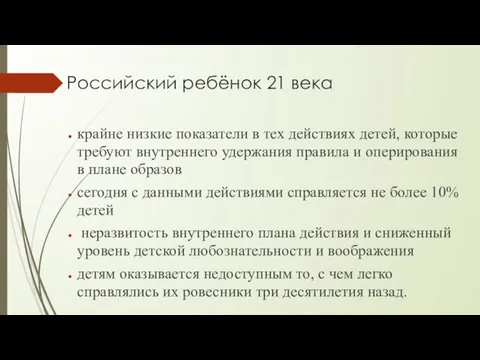 Российский ребёнок 21 века крайне низкие показатели в тех действиях детей,