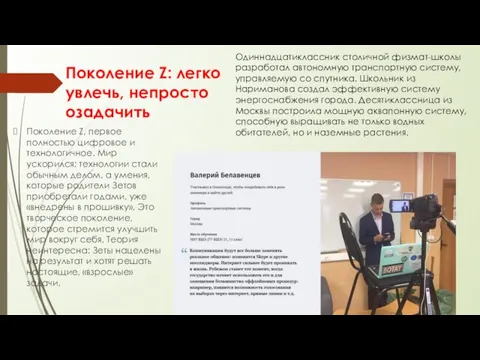 Поколение Z: легко увлечь, непросто озадачить Поколение Z, первое полностью цифровое