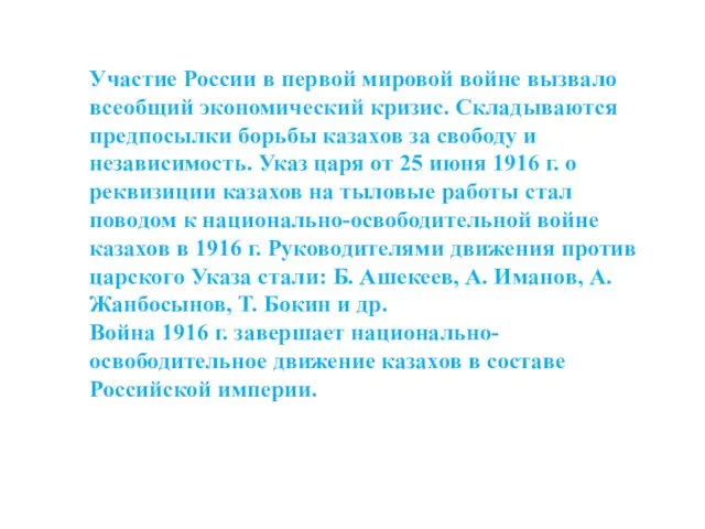 Участие России в первой мировой войне вызвало всеобщий экономический кризис. Складываются