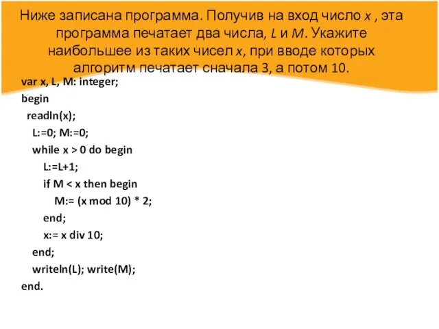 Ниже записана программа. Получив на вход число x , эта программа