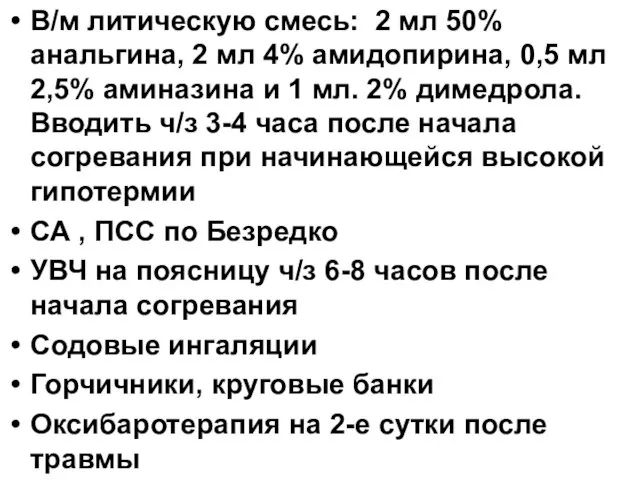 В/м литическую смесь: 2 мл 50% анальгина, 2 мл 4% амидопирина,