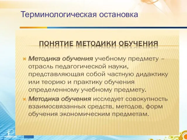 Терминологическая остановка