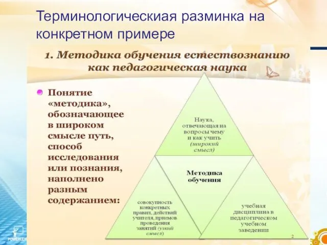 Терминологическиая разминка на конкретном примере