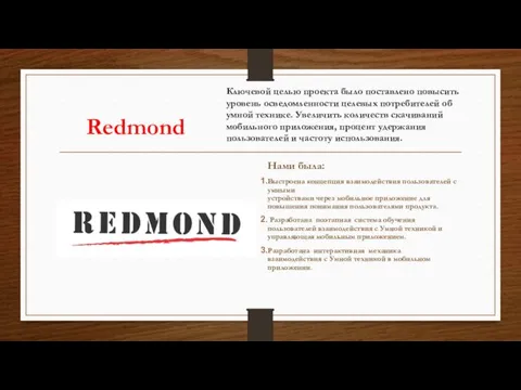 Redmond Нами была: Выстроена концепция взаимодействия пользователей с умными устройствами через