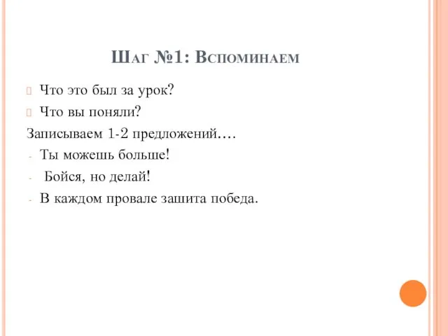 Что это был за урок? Что вы поняли? Записываем 1-2 предложений….