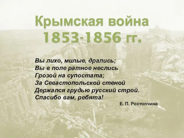 Крымская война 1853—1856 годов