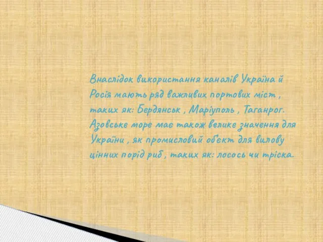 Внаслідок використання каналів Україна й Росія мають ряд важливих портових міст