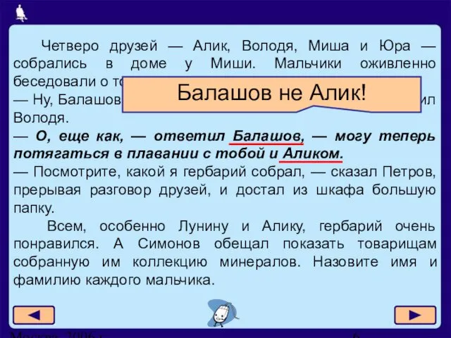 Москва, 2006 г. Четверо друзей — Алик, Володя, Миша и Юра