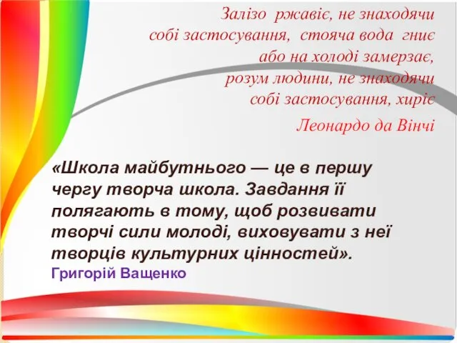 Залізо ржавіє, не знаходячи собі застосування, стояча вода гниє або на