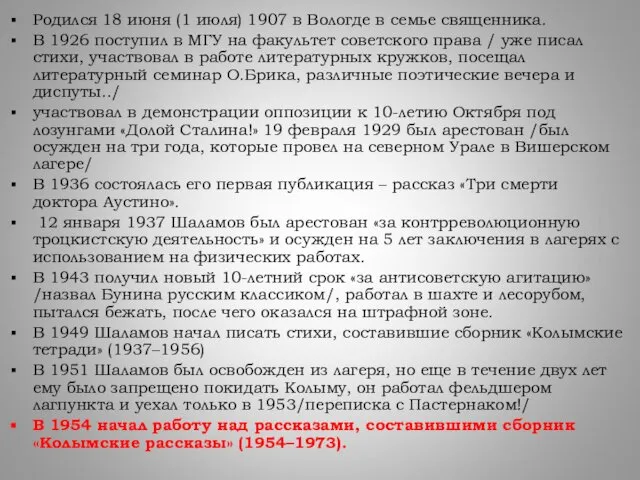 Родился 18 июня (1 июля) 1907 в Вологде в семье священника.