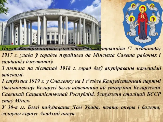 Пасля Кастрычніцкай рэвалюцыі 25 кастрычніка (7 лістапада) 1917 г. улада ў