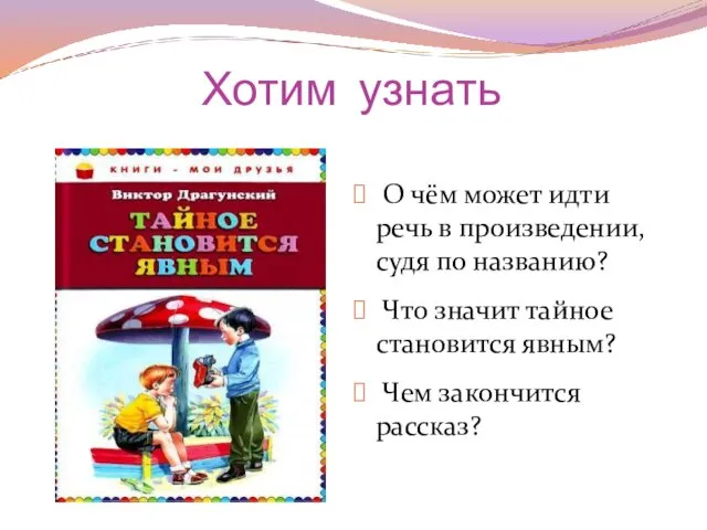 Хотим узнать О чём может идти речь в произведении, судя по