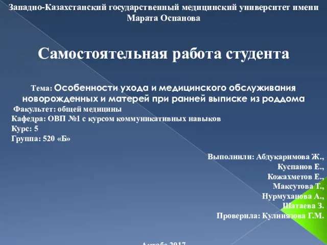 Особенности ухода и медицинского обслуживания новорожденных и матерей при ранней выписке из роддома