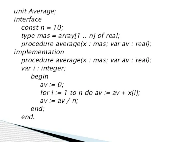 unit Average; interface const n = 10; type mas = array[1